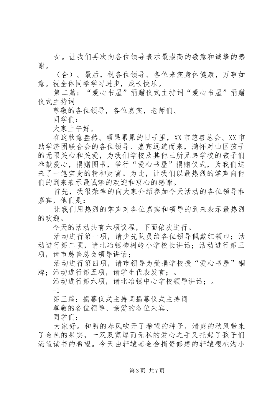 爱心书屋揭幕仪式主持稿_第3页