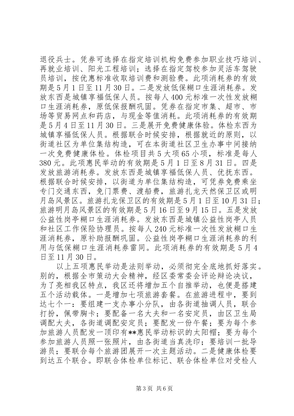 惠民行动动员大会讲话_第3页