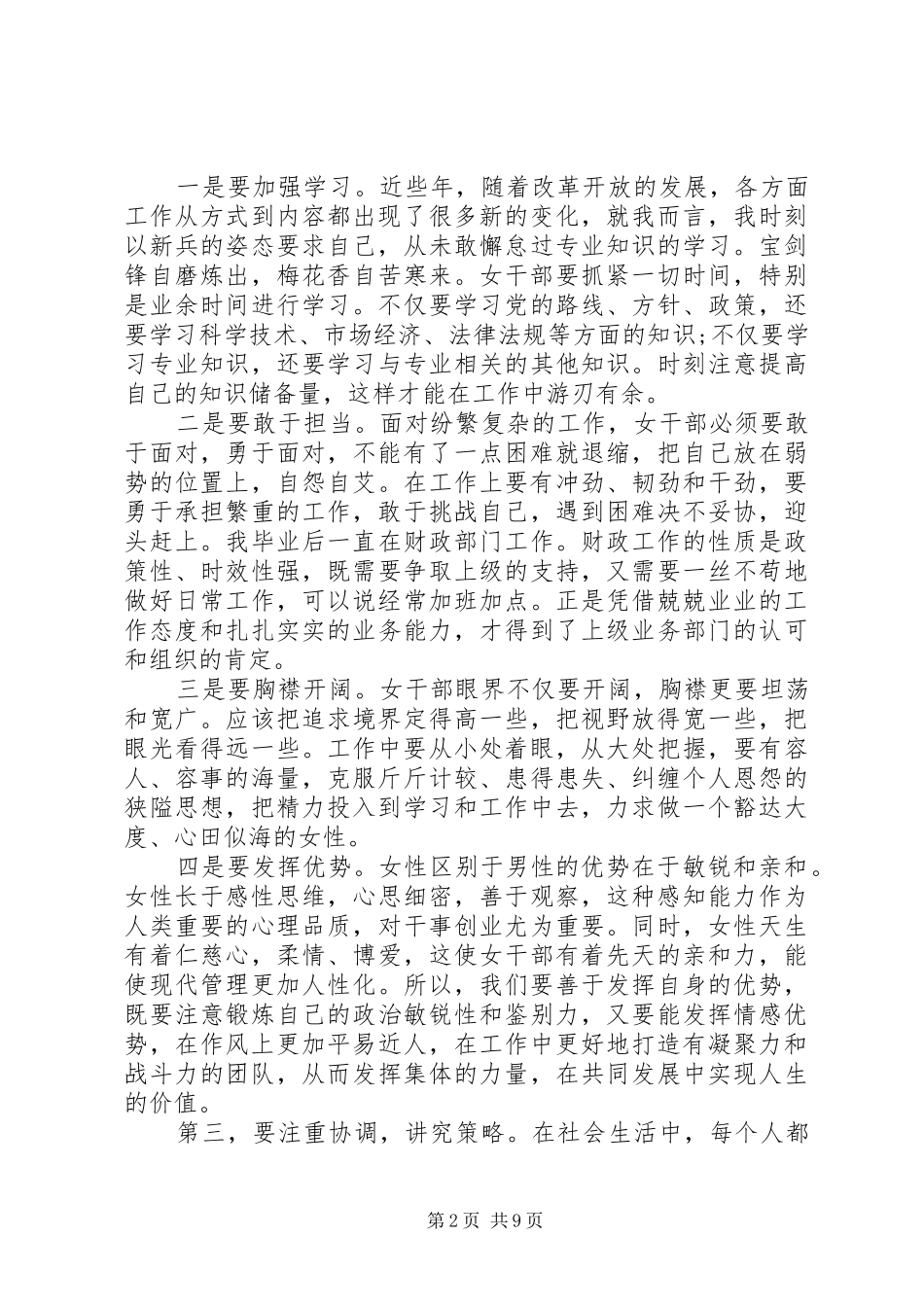 庆祝20XX年三八妇女节演讲稿范文多篇_第2页