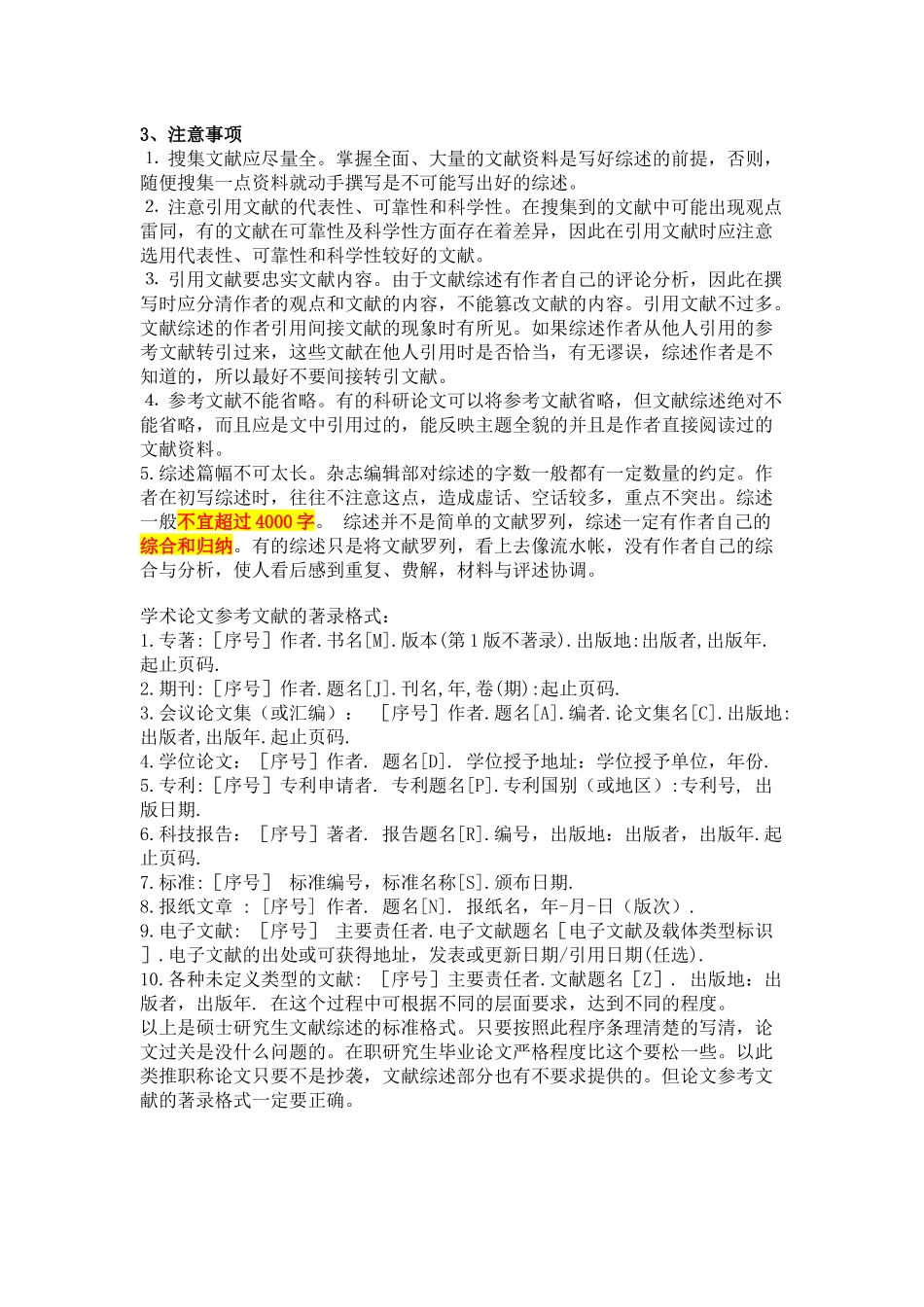 文献综述写作格式_第2页