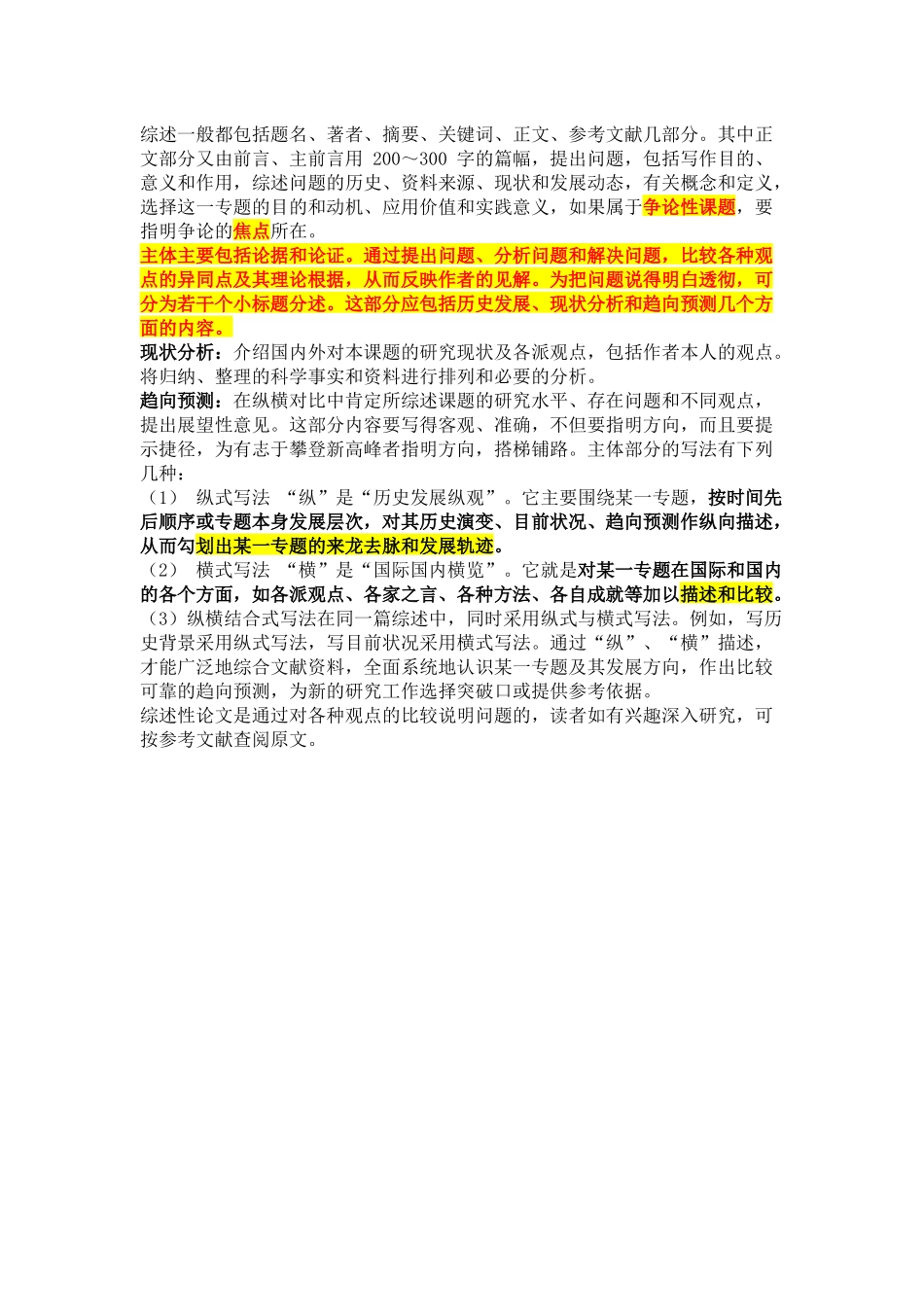 文献综述写作格式_第3页