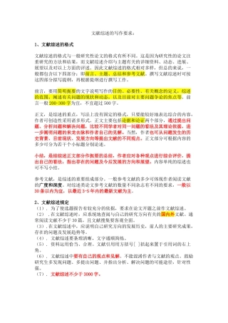 文献综述写作格式