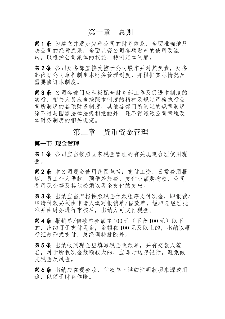 贸易公司财务管理制度_第3页