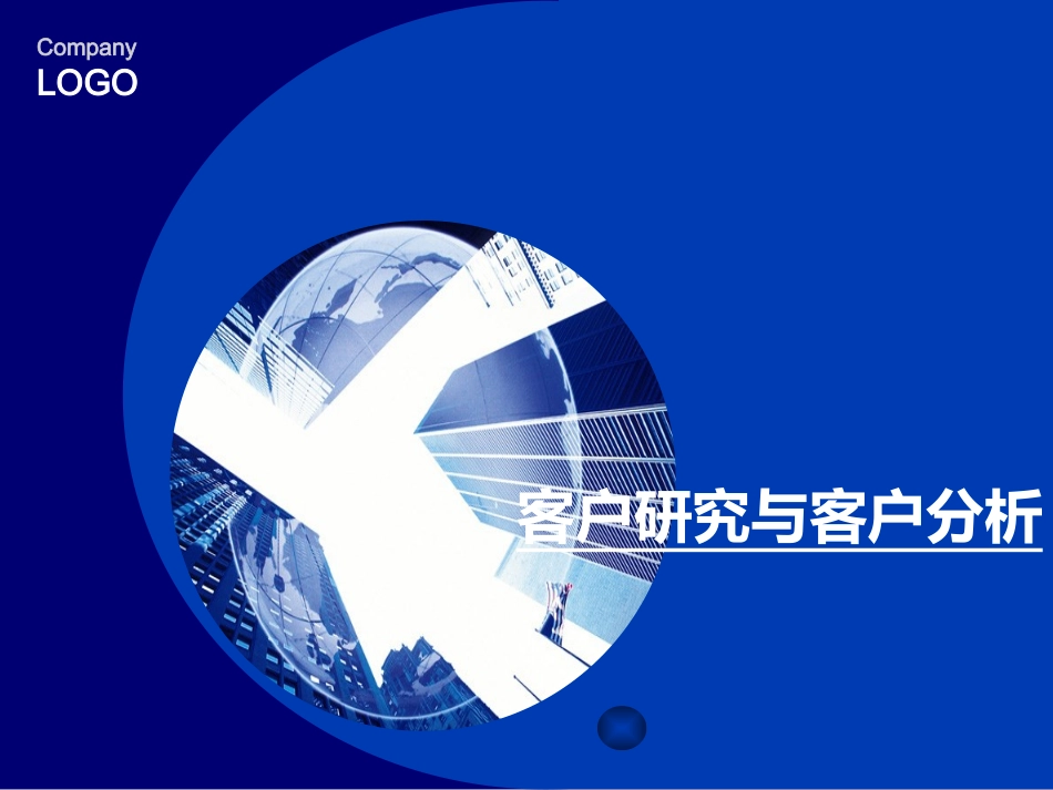 房地产客户研究分析_第1页