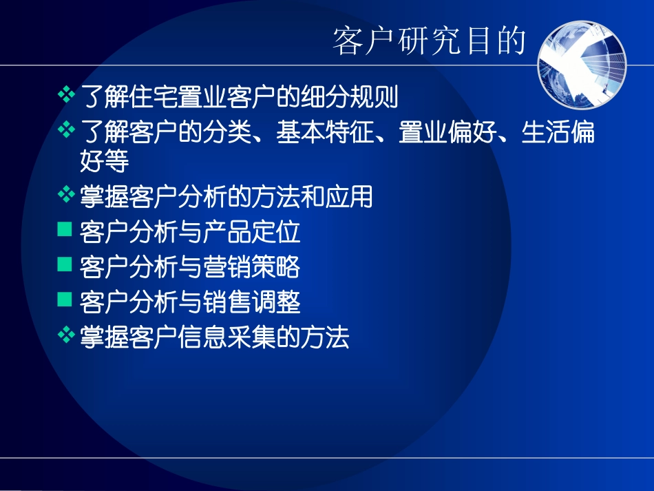 房地产客户研究分析_第3页