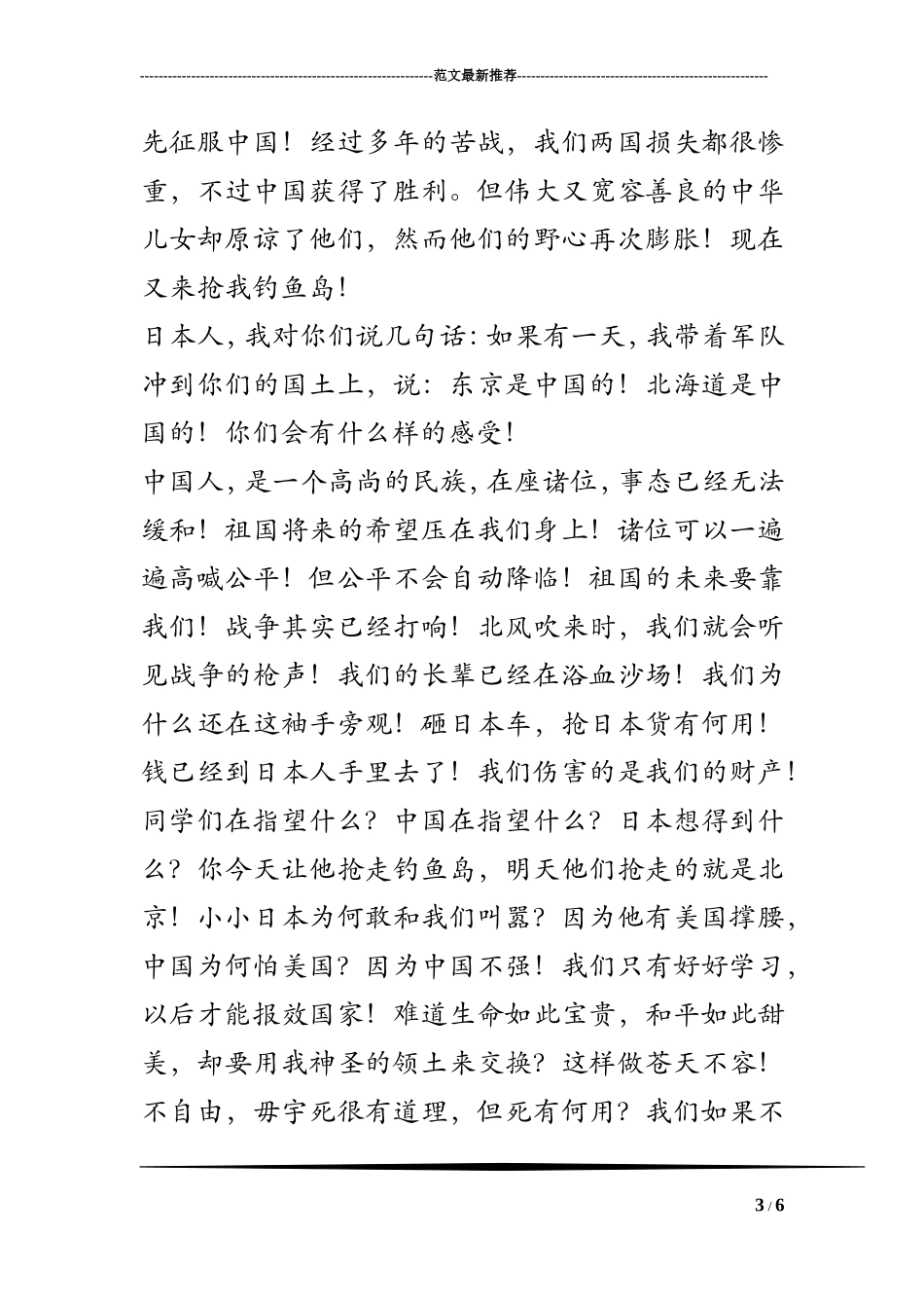 九一八征文：918,勿忘国耻汇总_第3页