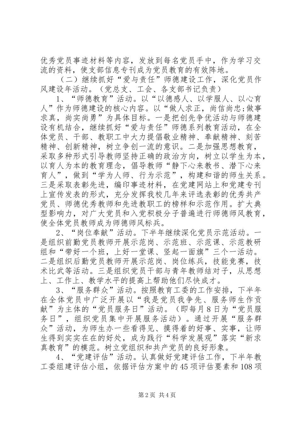 XX年教工委工作计划范文_第2页