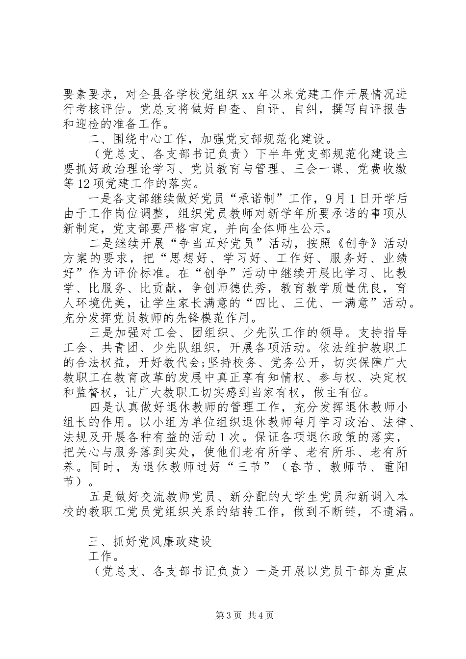 XX年教工委工作计划范文_第3页