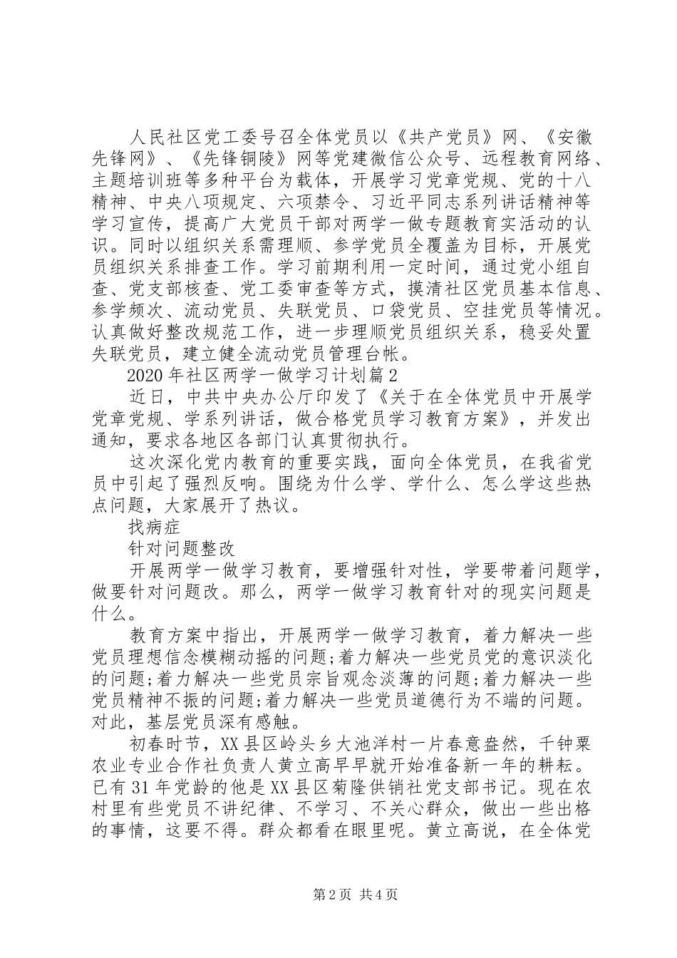 XX年社区两学一做学习计划_第2页