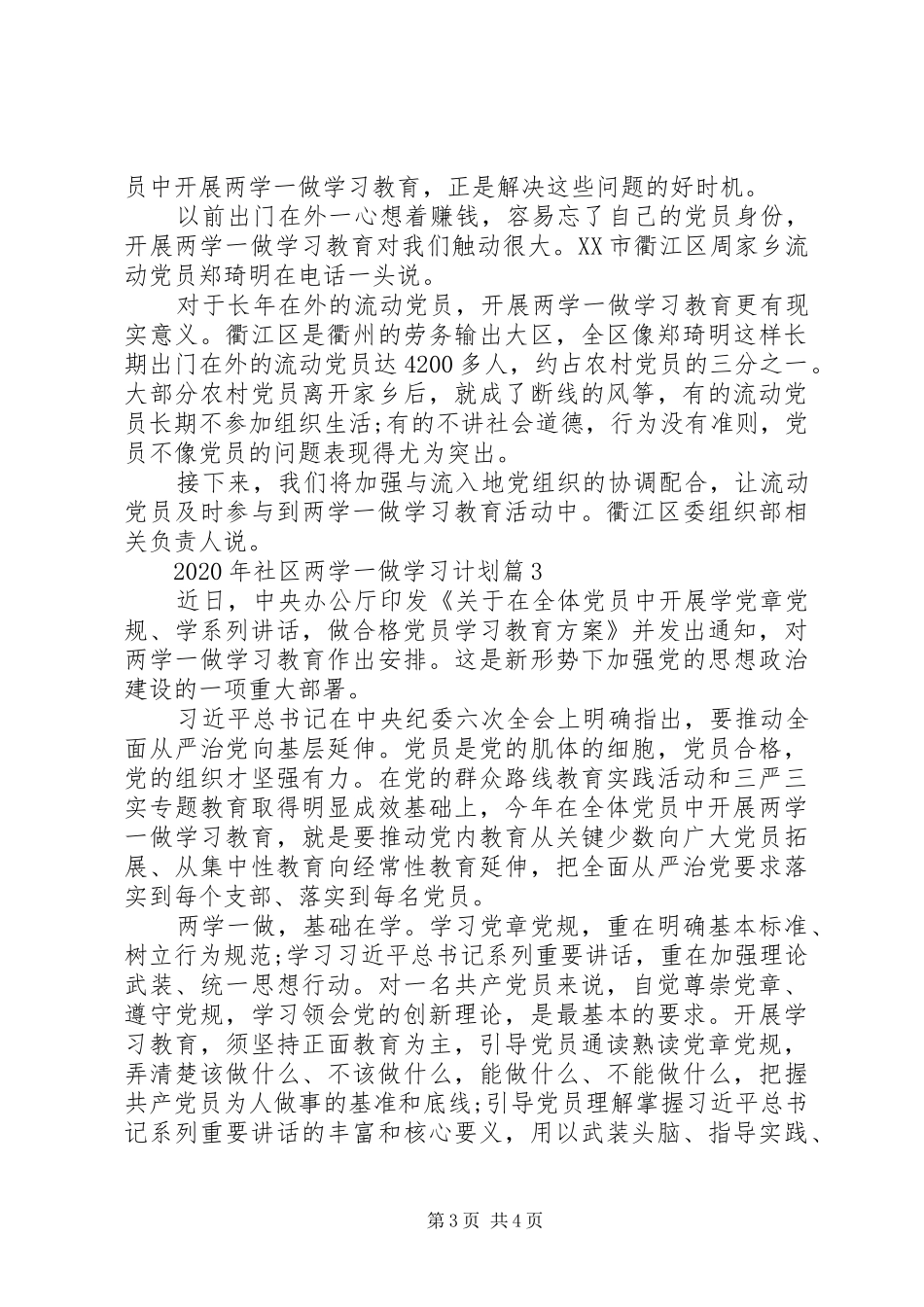 XX年社区两学一做学习计划_第3页