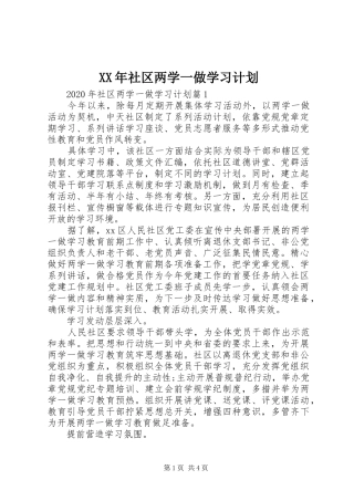 XX年社区两学一做学习计划