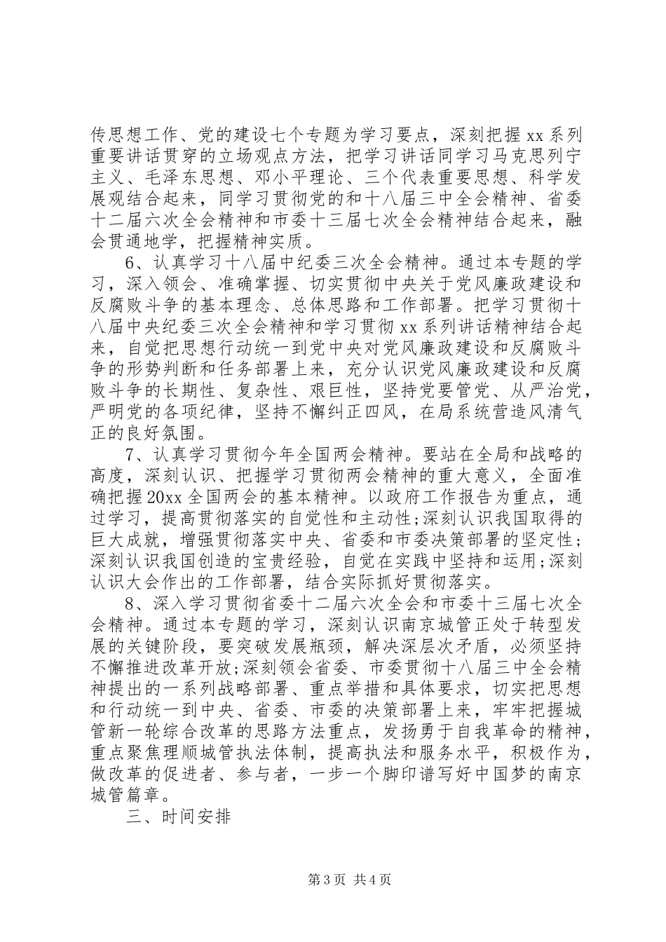 【理论中心组学习计划范文】_第3页