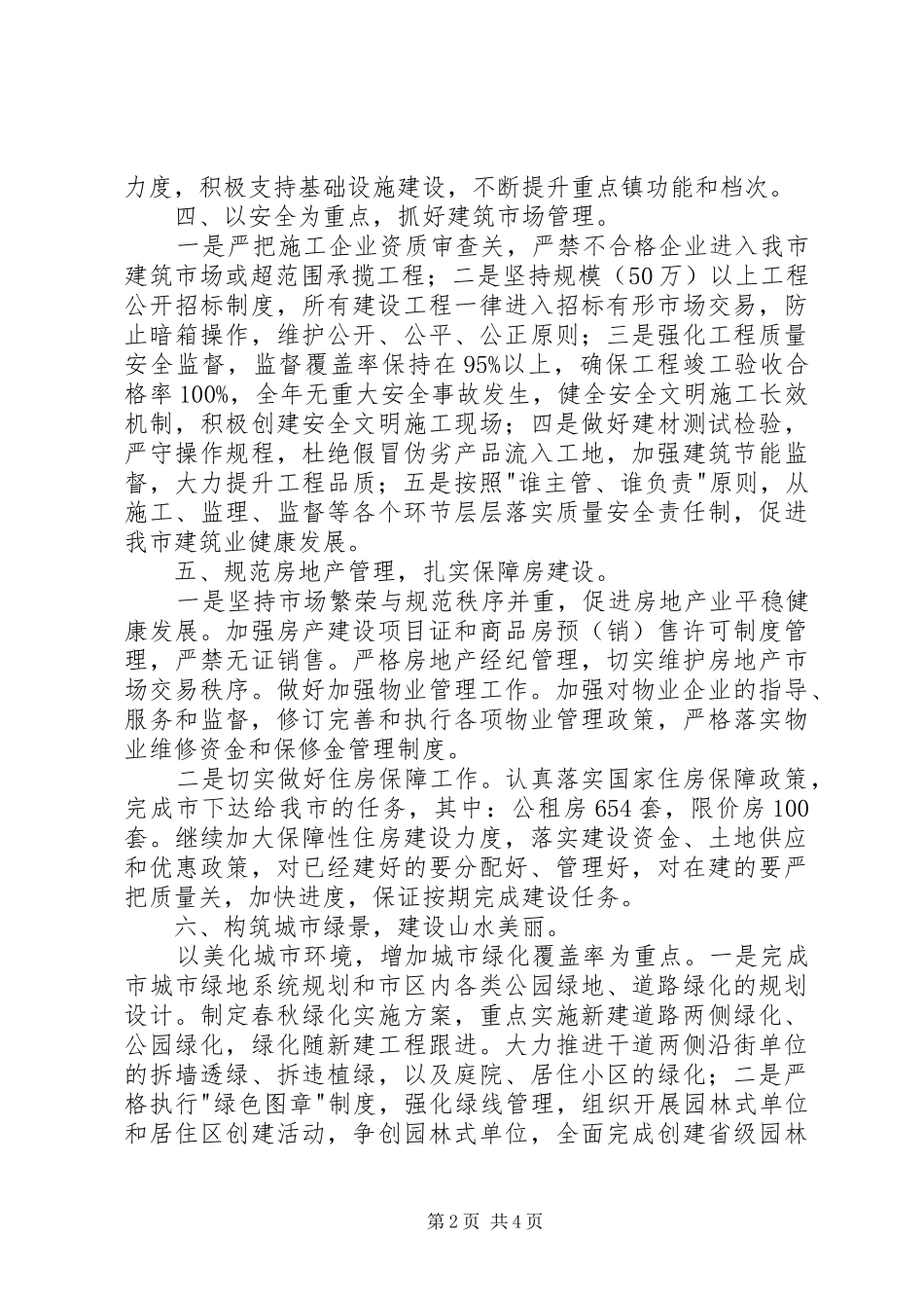 住建局城市规划工作要点_第2页