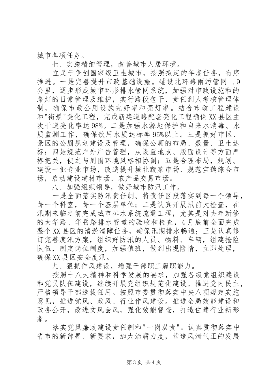 住建局城市规划工作要点_第3页