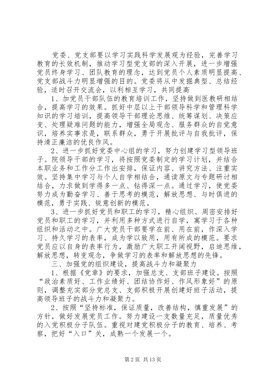 医院健康教育XX年工作计划范文_第2页