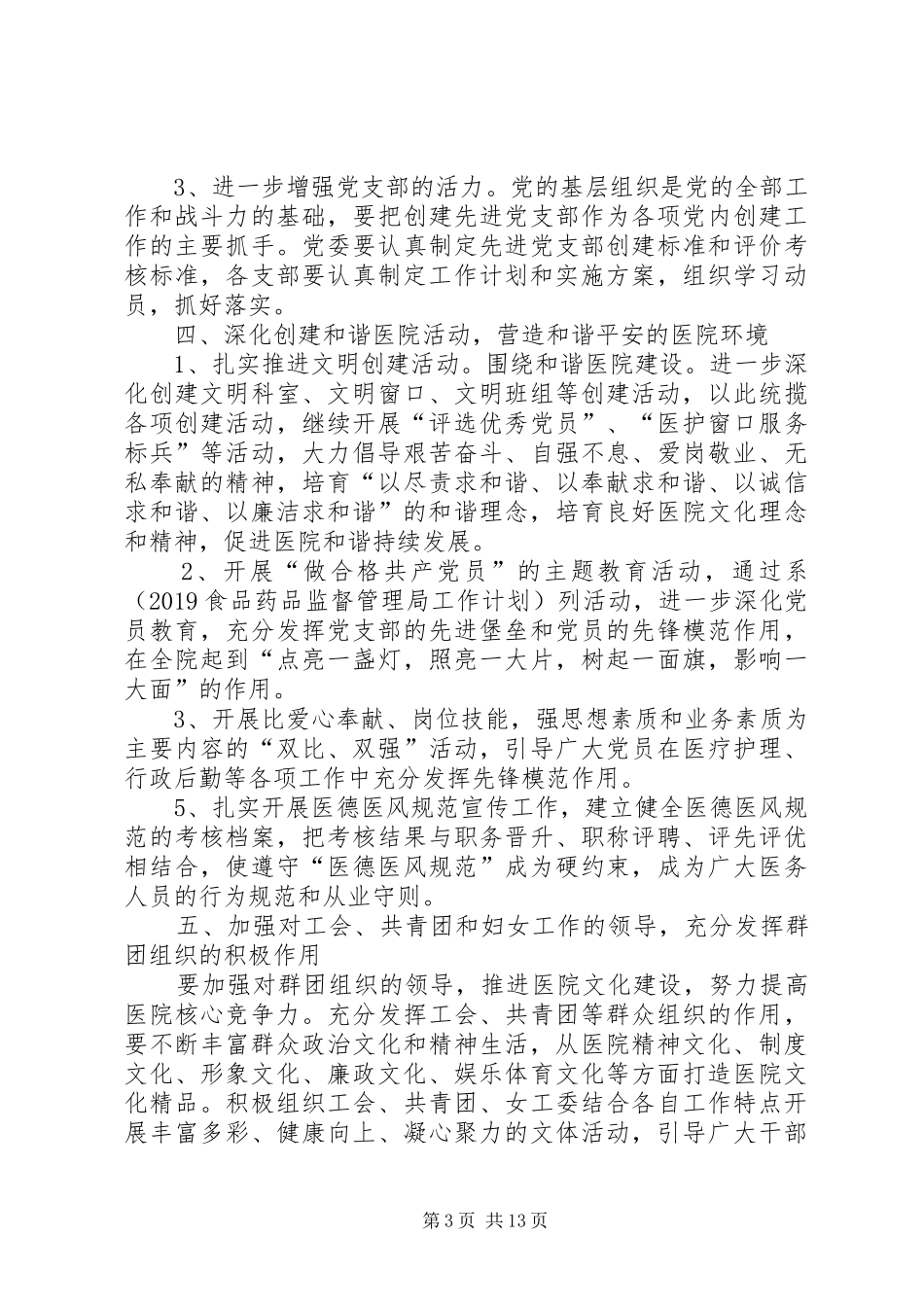 医院健康教育XX年工作计划范文_第3页