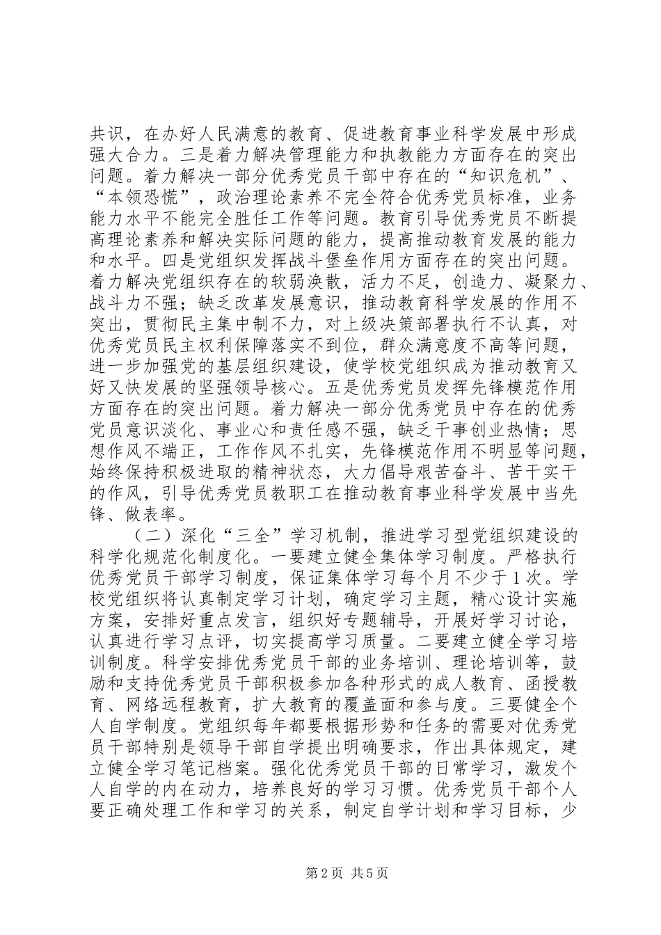 优秀党员的学习计划范文_第2页