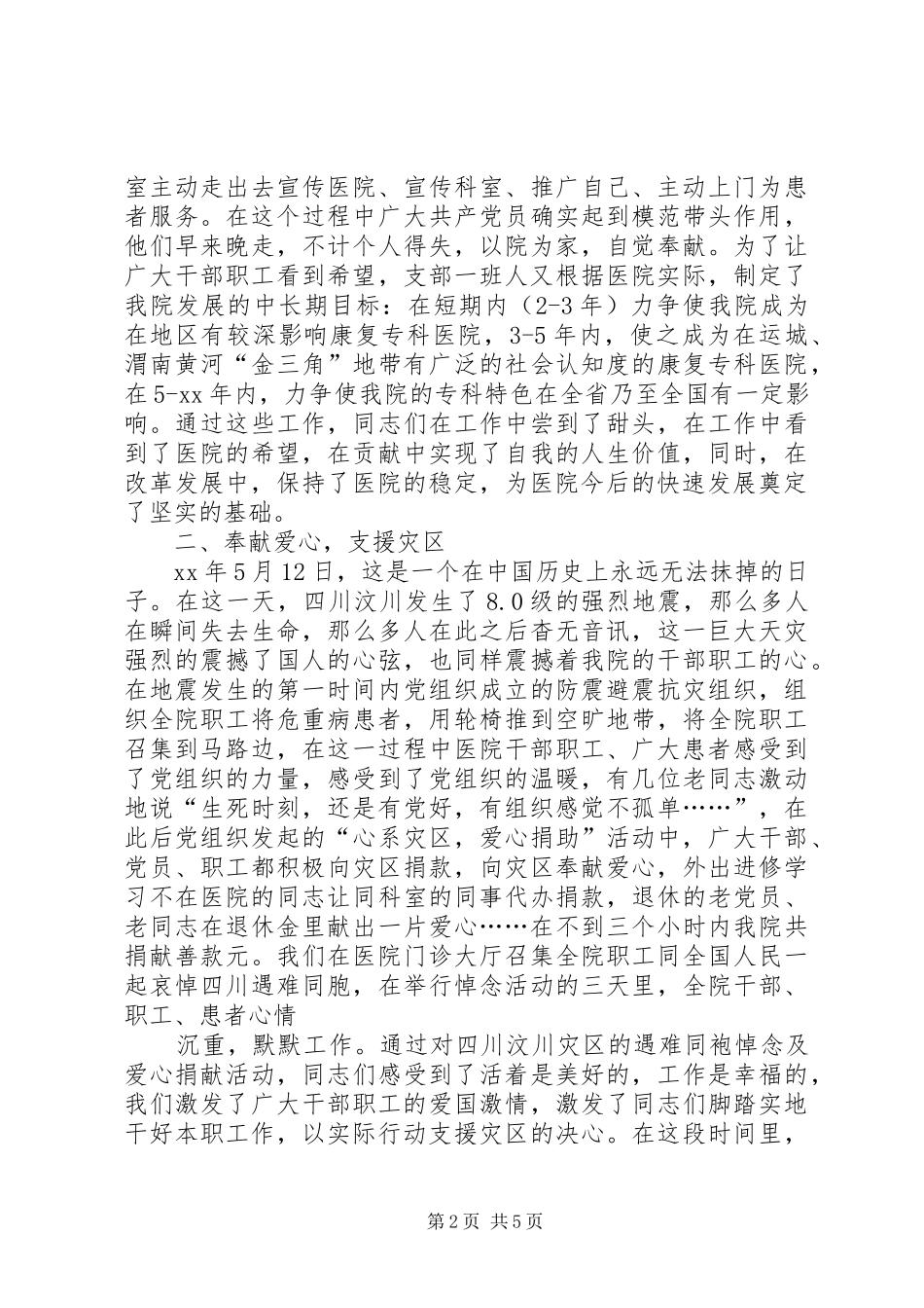 医院年终总结以及工作计划范文_第2页