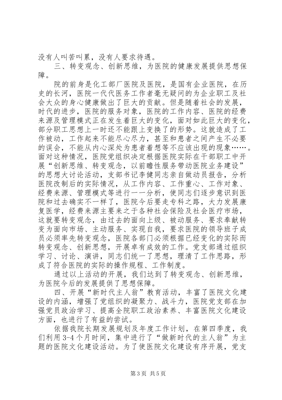 医院年终总结以及工作计划范文_第3页