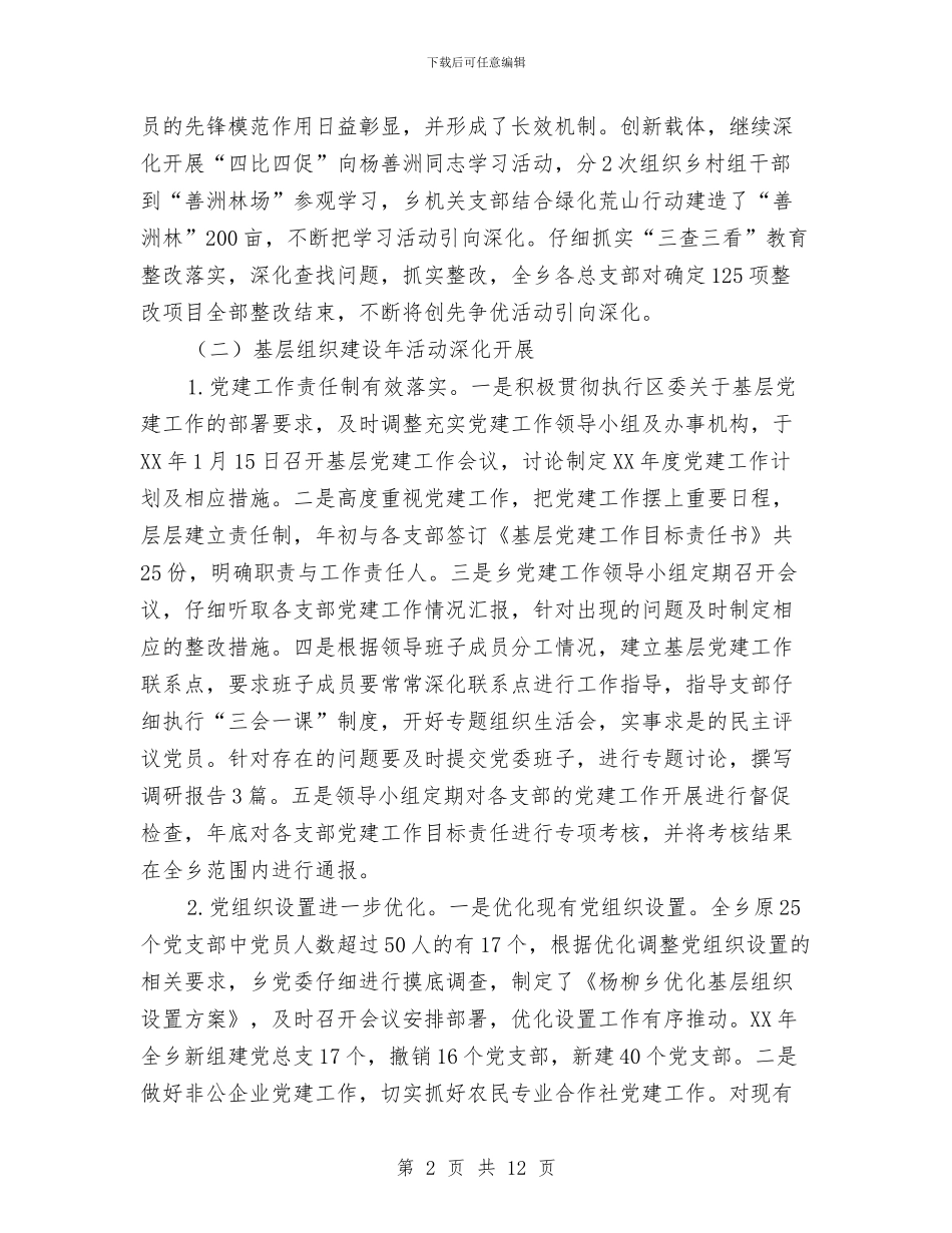 党建工作回顾及2024年下半年党建工作计划与党建工作年终总结汇编_第2页