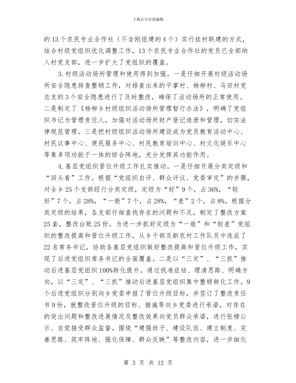 党建工作回顾及2024年下半年党建工作计划与党建工作年终总结汇编_第3页