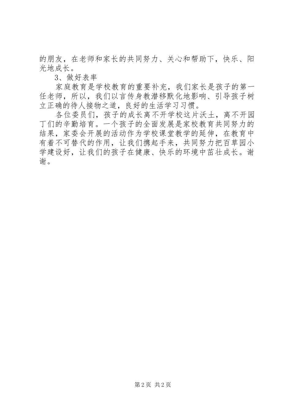 关于家委会主任发言稿范文_第2页