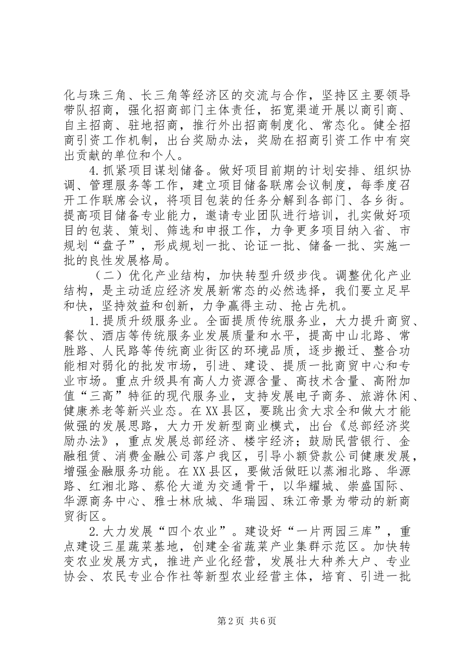 区委经济工作会议讲话稿_第2页
