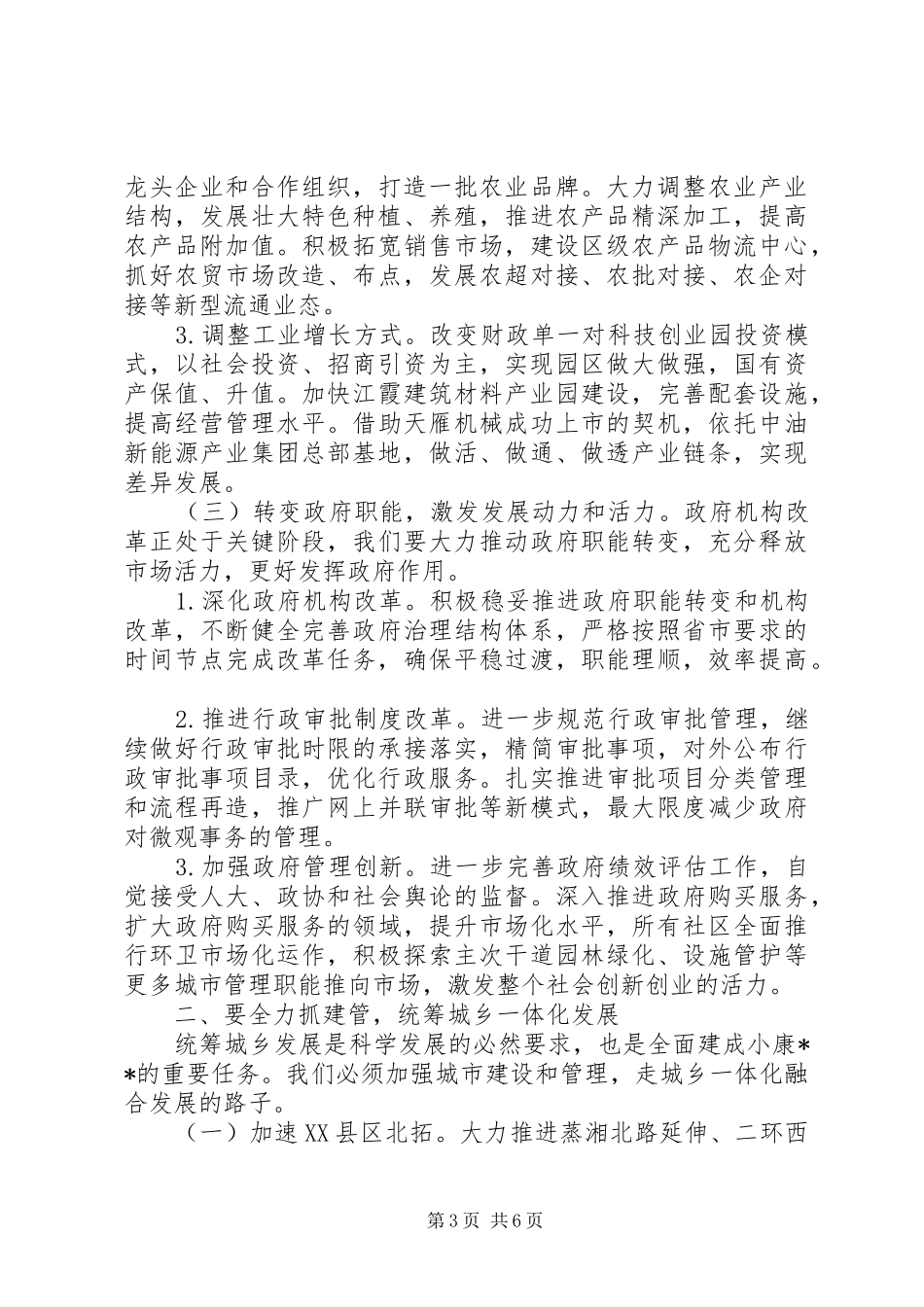 区委经济工作会议讲话稿_第3页