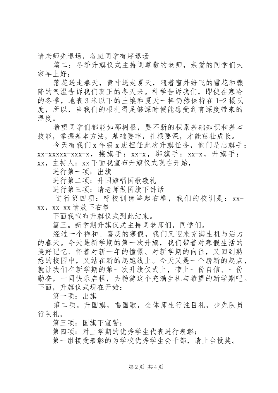 学校升旗仪式主持讲话稿范文5篇_第2页
