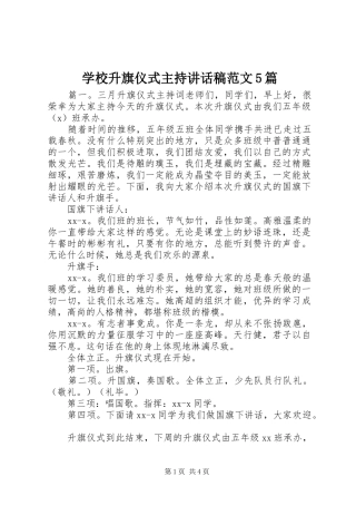 学校升旗仪式主持讲话稿范文5篇