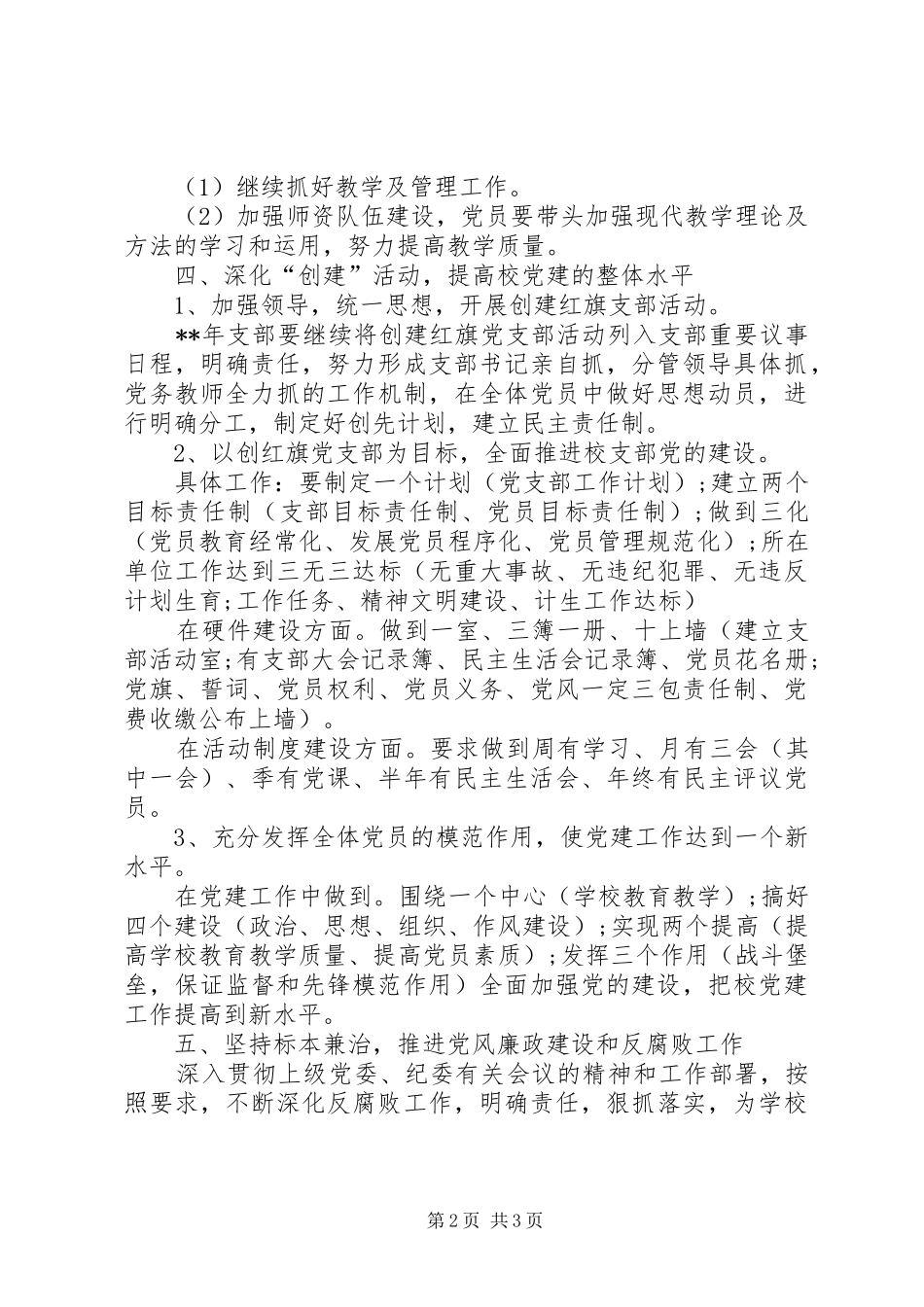 党支部创先争优工作计划_第2页