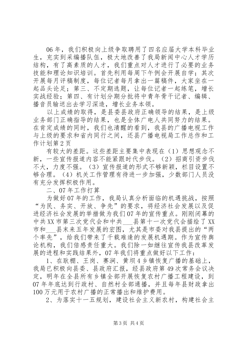 县广播电视局工作总作和工作计划_第3页