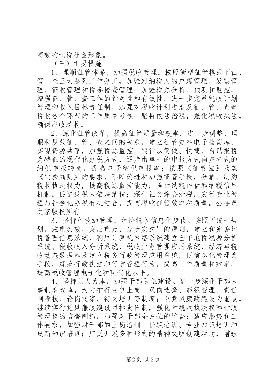 地税局XX年XX年发展规划_第2页