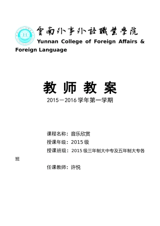 音乐欣赏教案