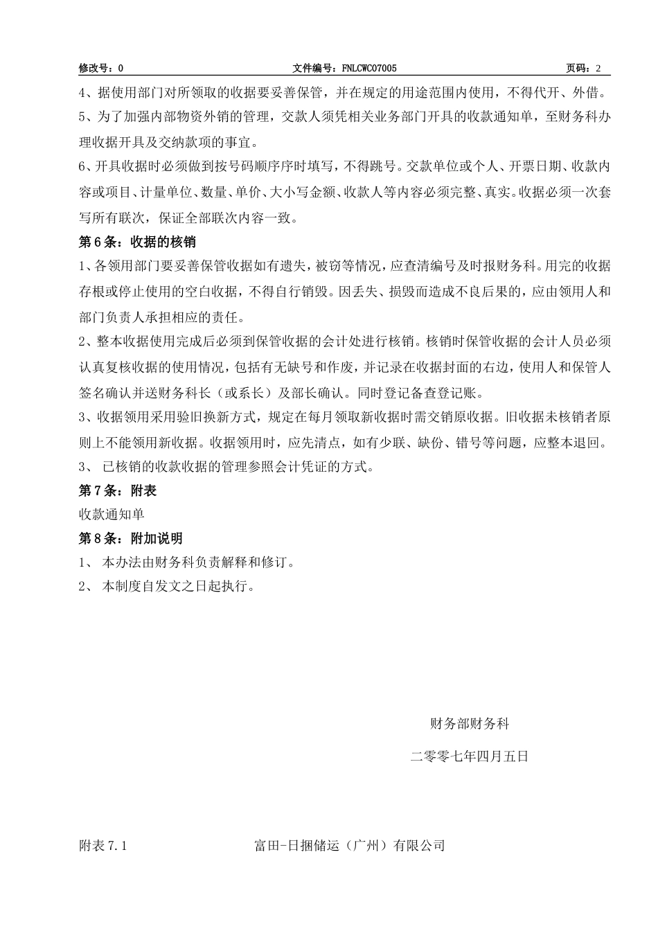 收款收据管理规定_第2页