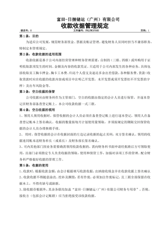 收款收据管理规定