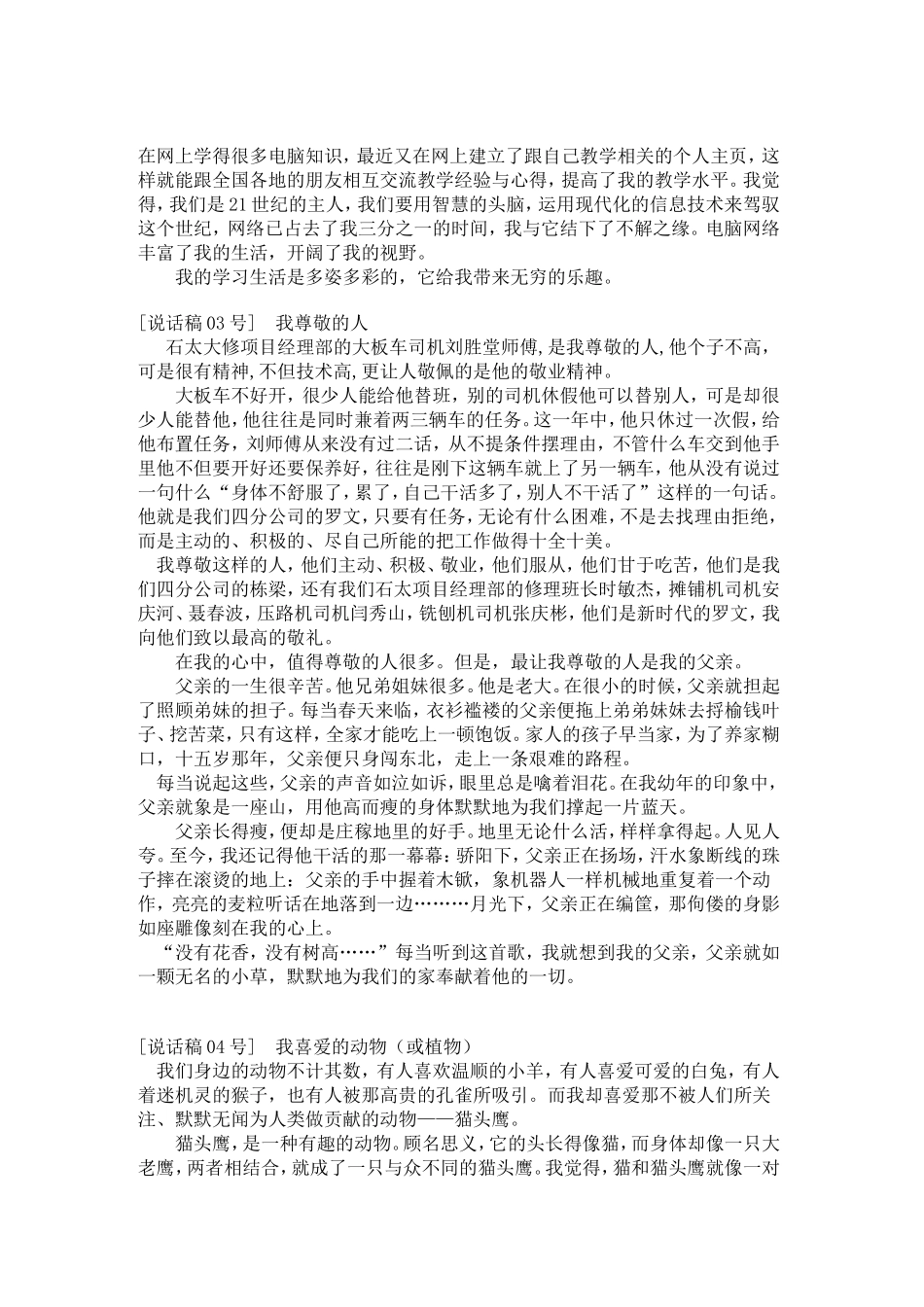 普通话水平测试说话稿范文范例30篇_第2页