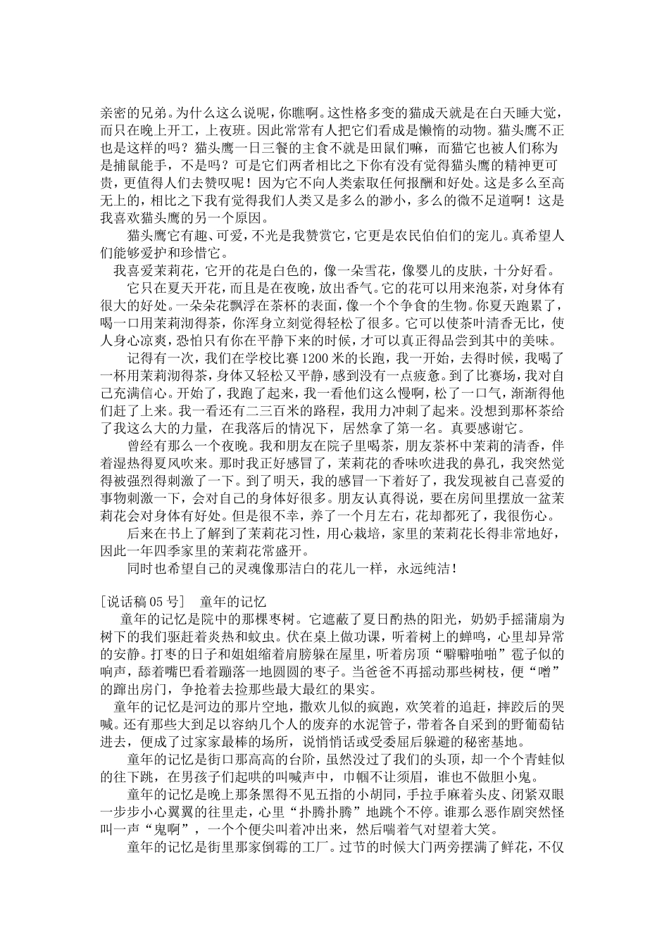 普通话水平测试说话稿范文范例30篇_第3页