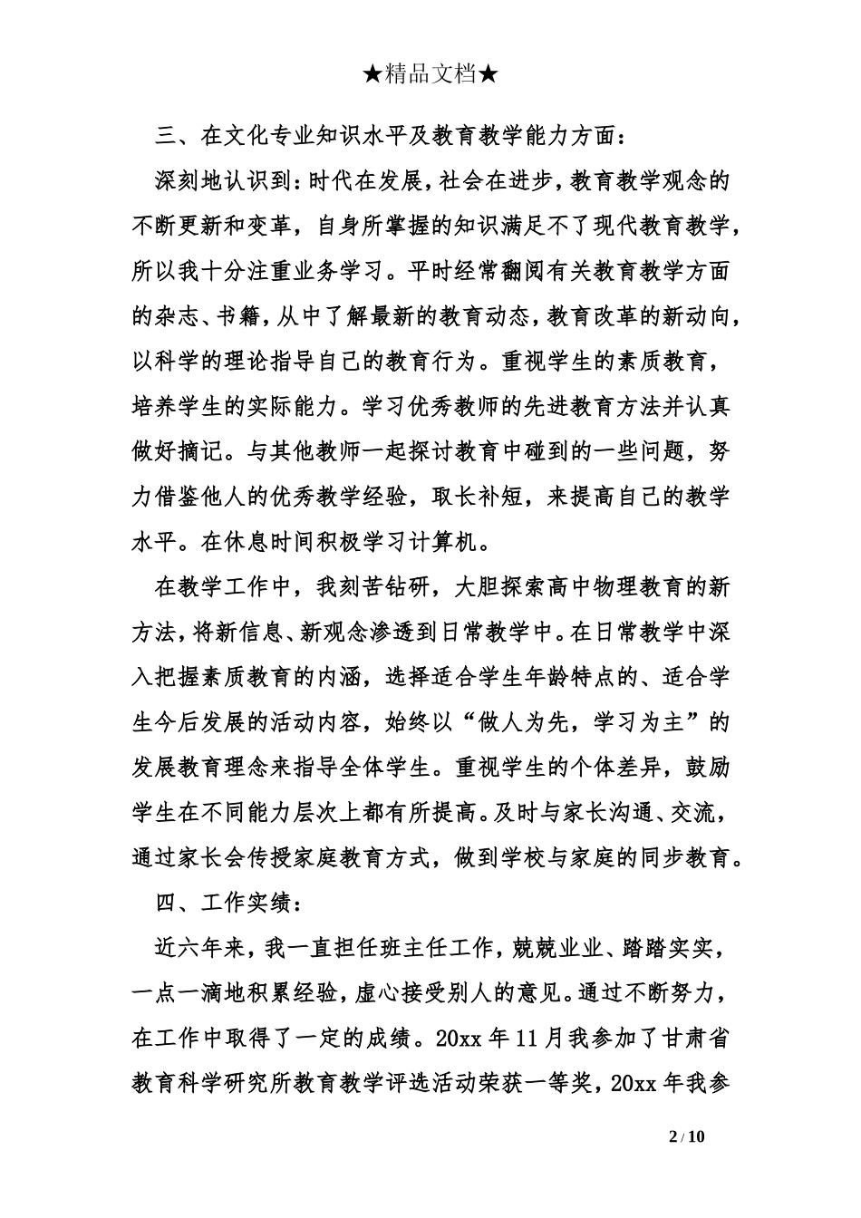 教师高级职称工作总结_第2页