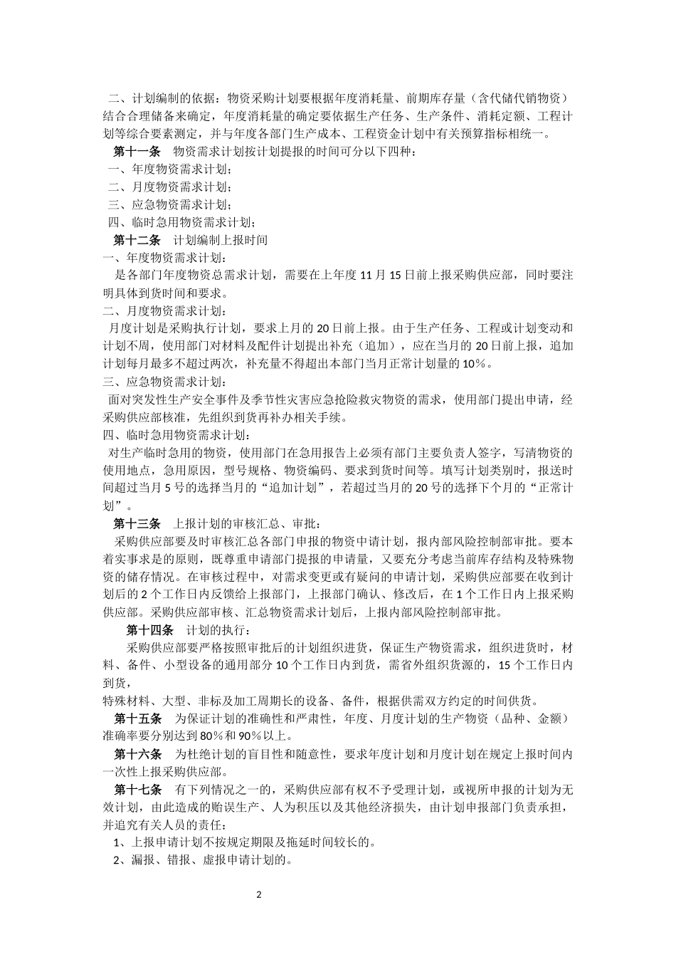 物资供应管理制度_第2页