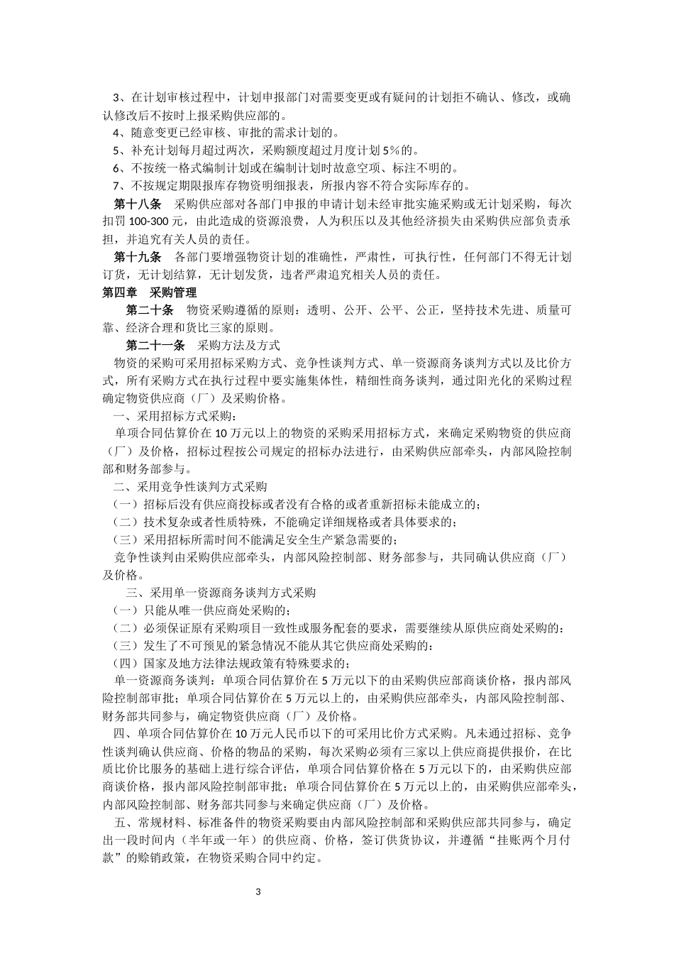 物资供应管理制度_第3页