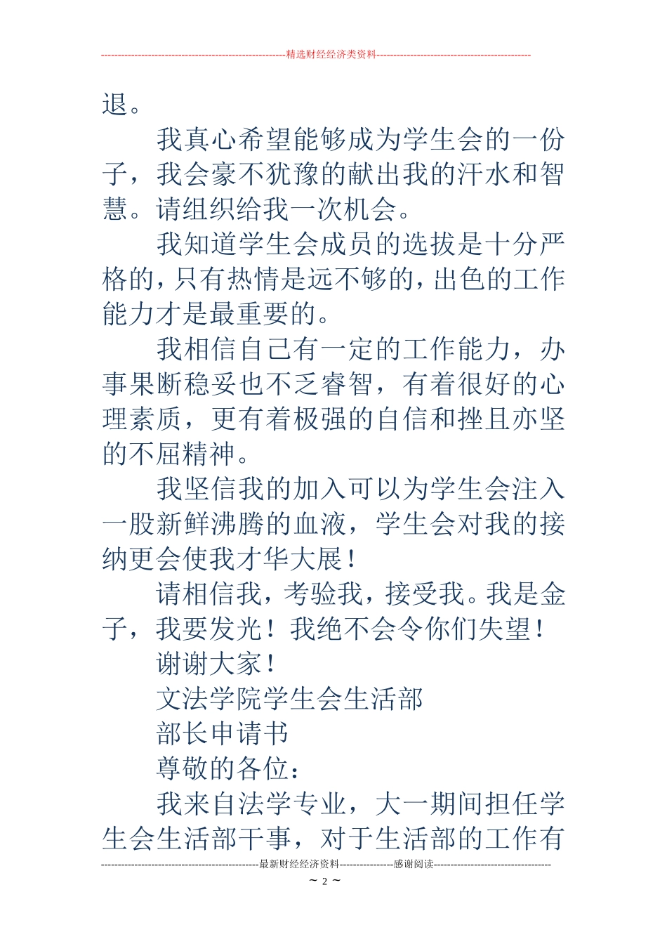 学生会生活部长申请书(精选多篇)_第2页