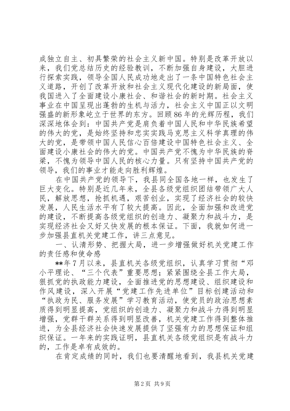 庆祝建党周年讲话_第2页