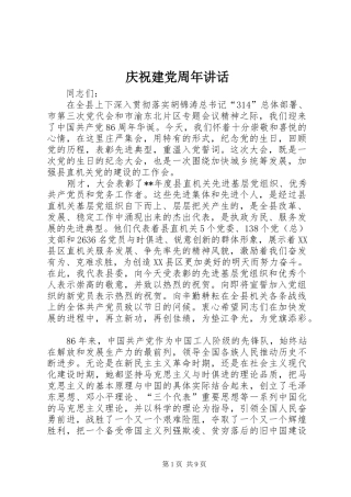 庆祝建党周年讲话