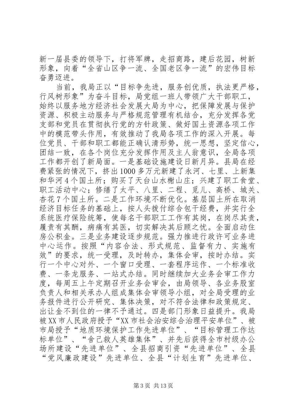 在建党90周年庆祝活动上的讲话_第3页