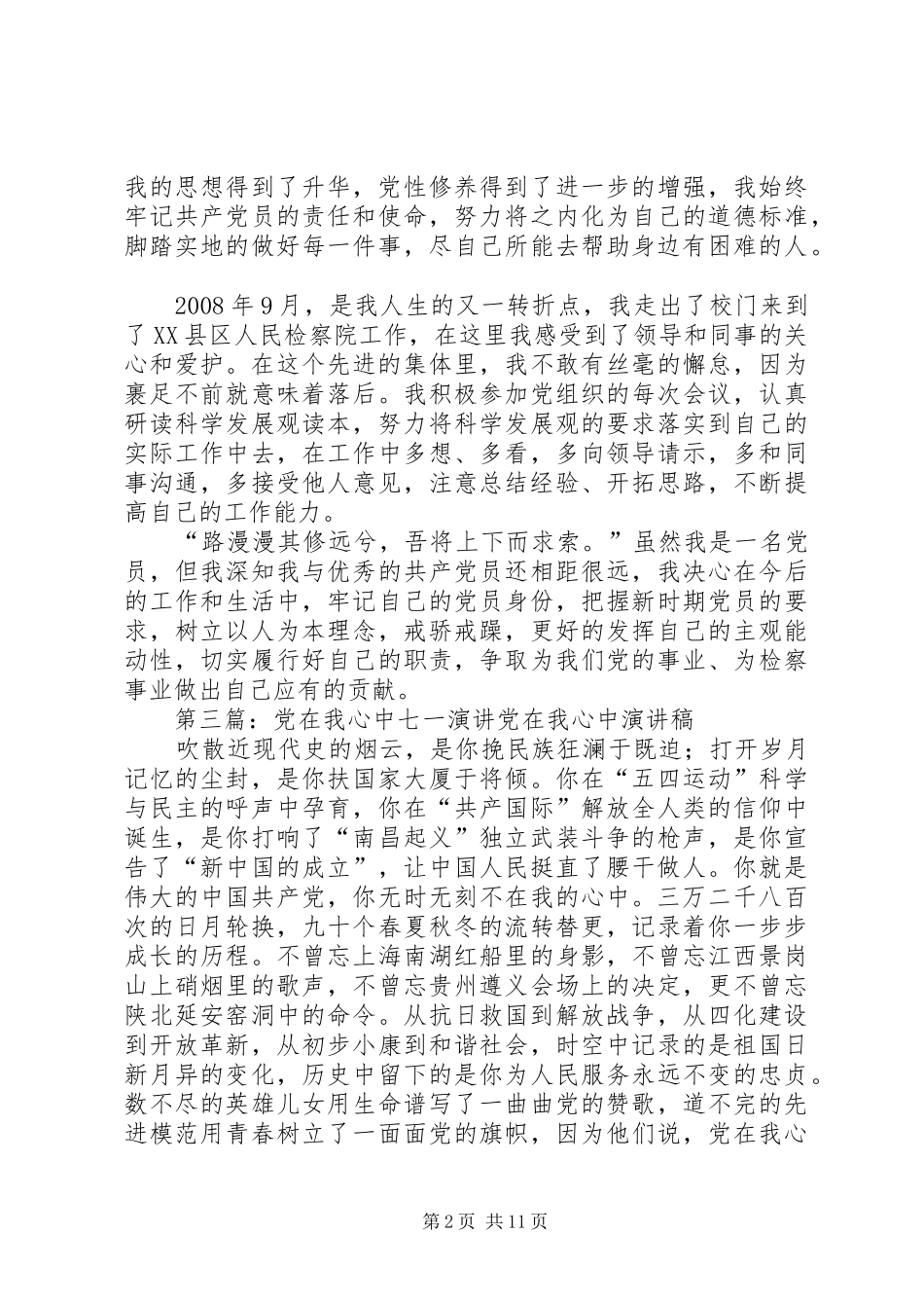 党在我心中“七一”活动演讲稿_第2页