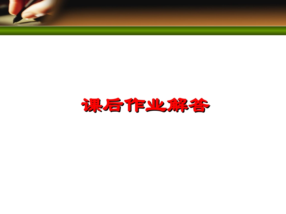 通信原理课后练习答案_第1页