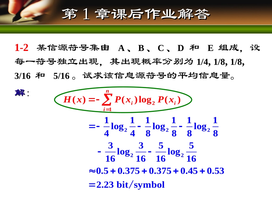 通信原理课后练习答案_第3页