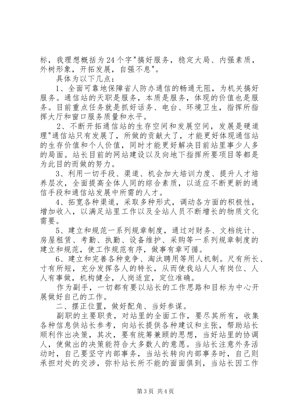 市通信站长竞聘演说词_第3页
