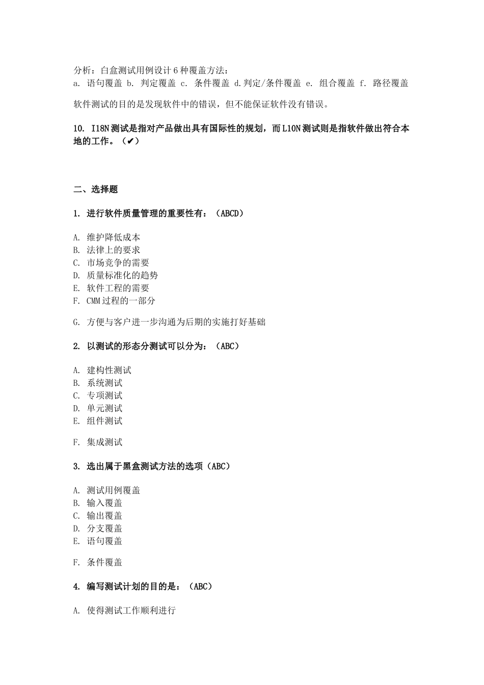 软件测试工程师经典笔试题_第2页